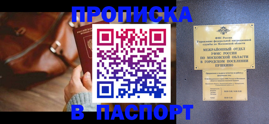 временная регистрация недорого в Солнечногорске