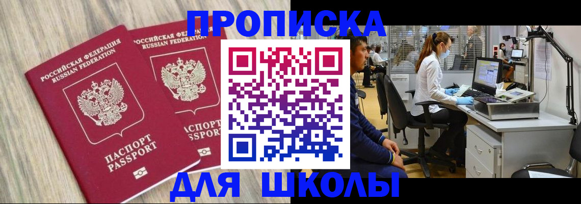 прописка для кредита в Солнечногорске